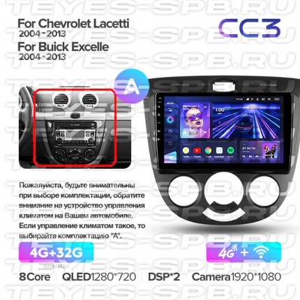 Автомагнитола TEYES для Chevrolet Lacetti 2004-2013, CC3, 4G+32G