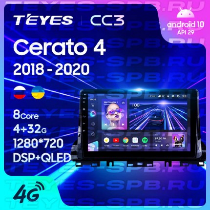 Автомагнитола TEYES для KIA Cerato 4 2018-2020, CC3, 4G+32G