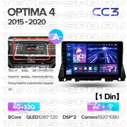 Автомагнитола TEYES для KIA Optima 4 2015-2020, CC3, 4G+32G