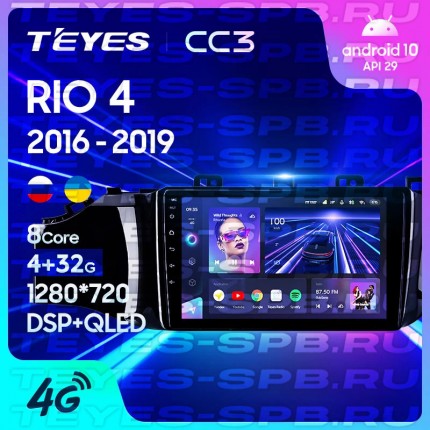 Автомагнитола TEYES для KIA RIO 4 2016-2019, CC3, 4G+32G