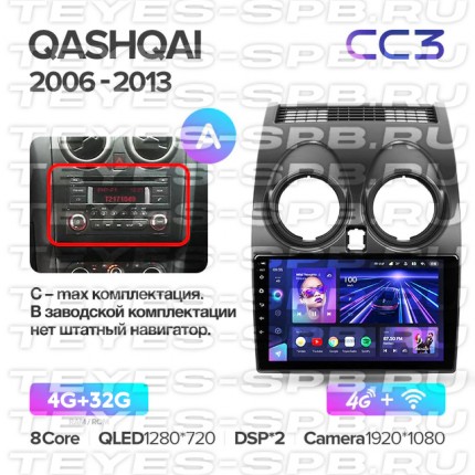 Автомагнитола TEYES для Nissan Qashqai 2006-2013, CC3,4G+32G