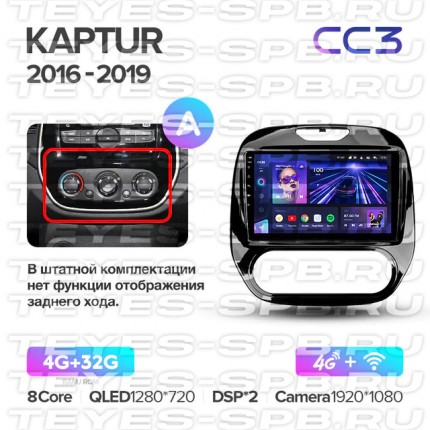 Автомагнитола TEYES для Renault Kaptur 2016-2019, CC3, 4G+32G