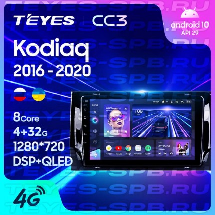 Автомагнитола TEYES для Skoda Kodiaq 2016-2020, CC3, 4G+32G