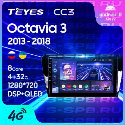 Автомагнитола TEYES для Skoda Octavia 3 2013-2018, CC3, 4G+32G