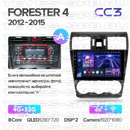 Автомагнитола TEYES для Subaru Forester 4 2012-2015, CC3, 4G+32G