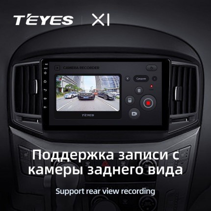 Автомагнитола TEYES для Hyundai H1 2 2017-2018, X1, WiFi