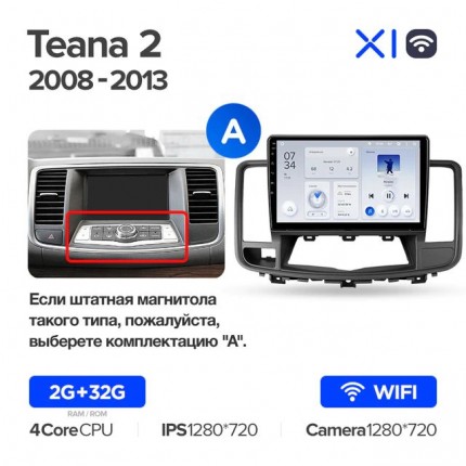 Автомагнитола TEYES для Nissan Teana 2 2008-2013, X1, WiFi