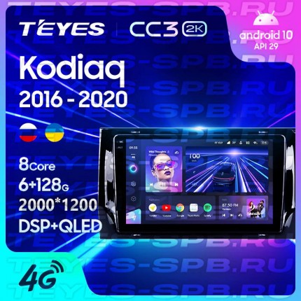 Автомагнитола TEYES для Skoda Kodiaq 2016-2020, CC3 2K, 3G+32G