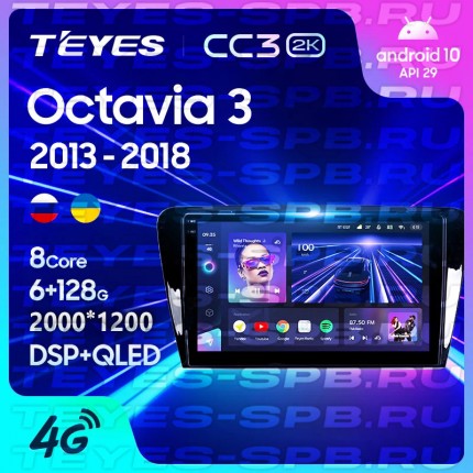 Автомагнитола TEYES для Skoda Octavia 3 2013-2018, CC3 2K, 3G+32G