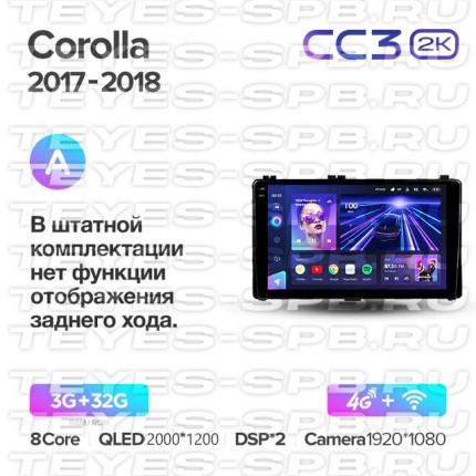 Автомагнитола TEYES для Toyota Corolla / Auris 2017-2018, CC3 2K, 3G+32G