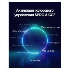 Активация голосового управления