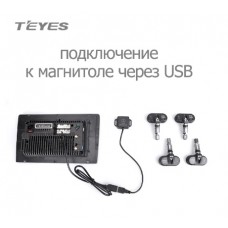 Система контроля давления в шинах TEYES TPMS USB